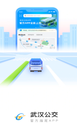武汉公交app下载官方
