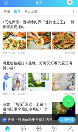 上饶通app