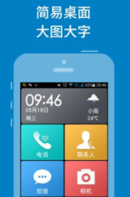 简易老人桌面app