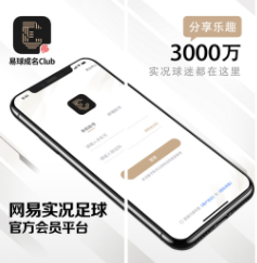 易球成名Club app