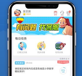 远大小状元学生app