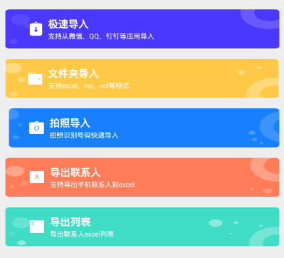 通讯录导入助手app