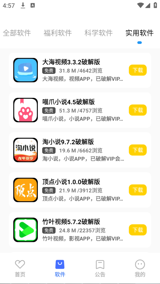 小马软件库4.3.apk