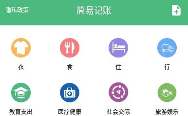 简易记账app