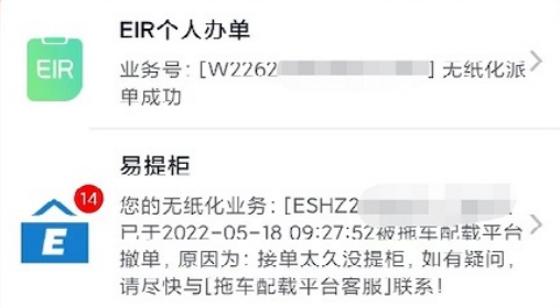 海运智联app下载安装最新版