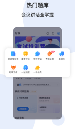 时事一点通app