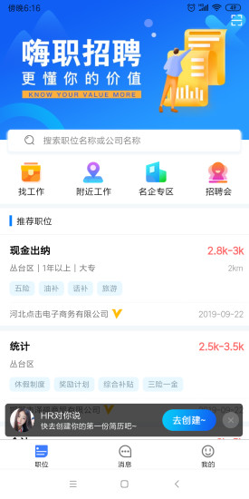 嗨职app