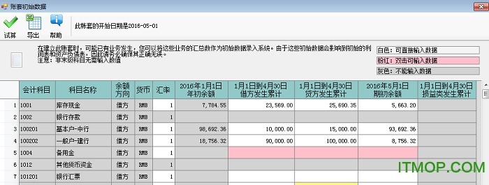 迅兔财务软件