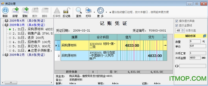 迅兔财务软件