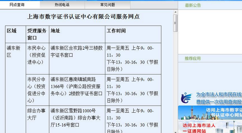 上海市税务网上电子申报协卡助手(shecaid)