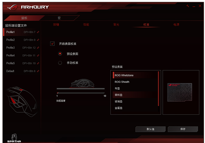 ROG Armoury(华硕ROG通用鼠标驱动)