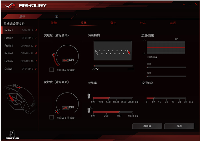 ROG Armoury(华硕ROG通用鼠标驱动)