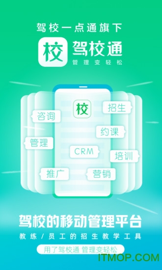 驾校通app