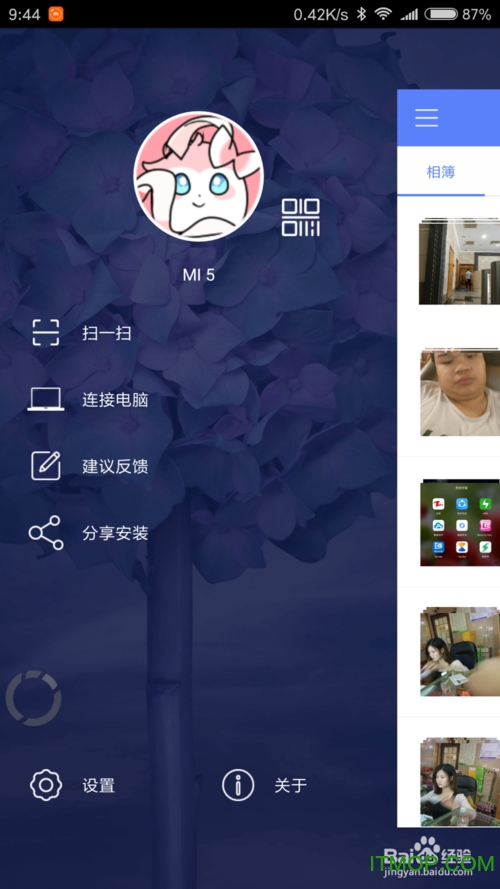 爱莫助手app