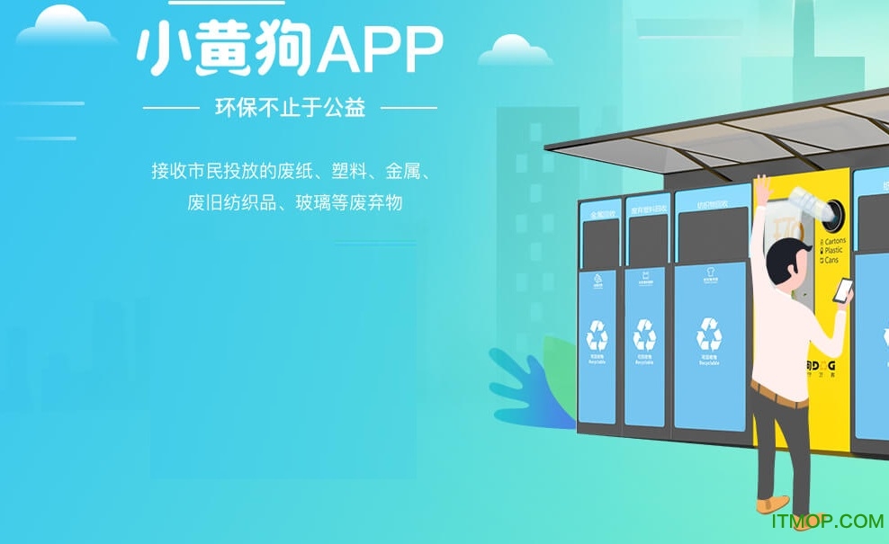 小黄狗回收员app