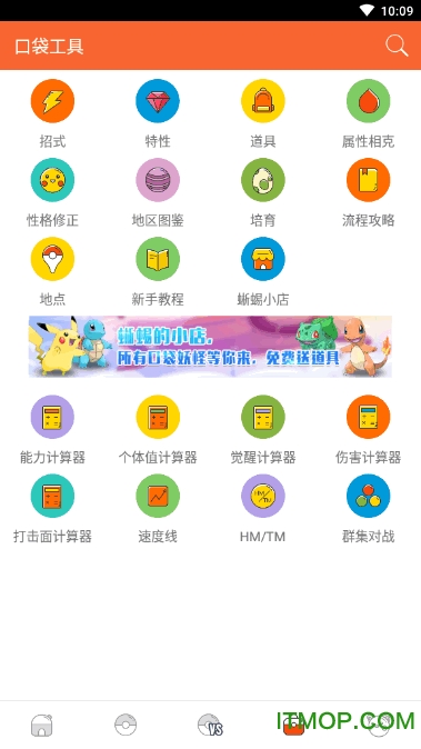 宝可梦图鉴完整版app