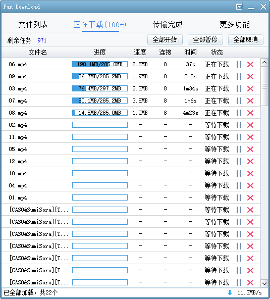 pandownload限速解除版