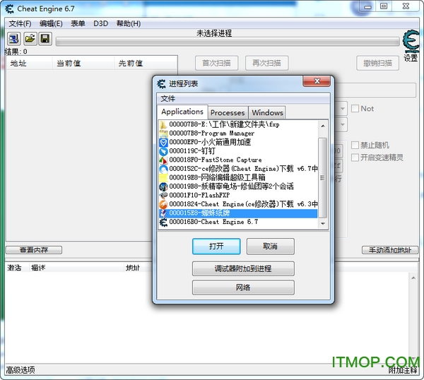 ce修改器(Cheat Engine)