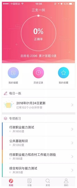 三支一扶考试app