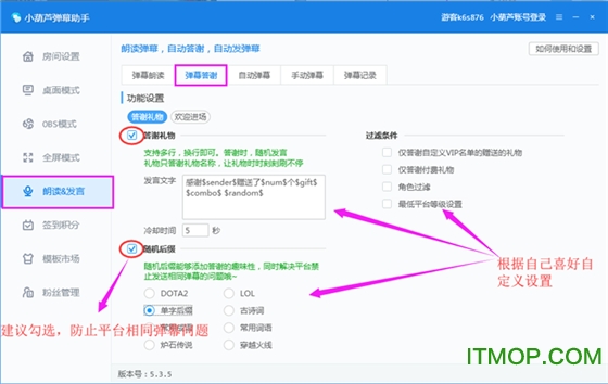 小葫芦弹幕助手安装教程18