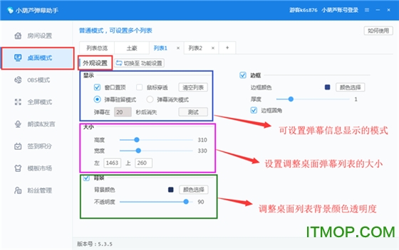 小葫芦弹幕助手安装教程6