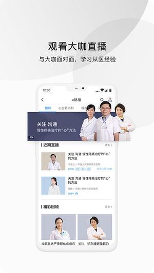 医脉通app下载