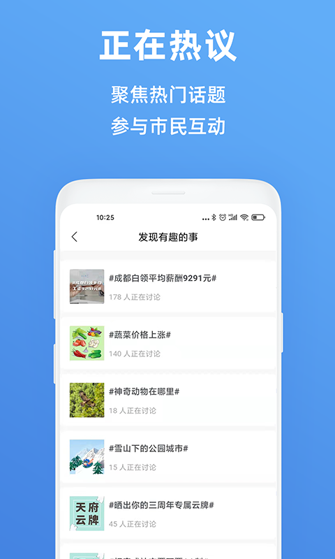 天府市民云app